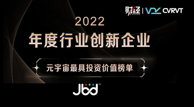 2022元宇宙年度最具投资价值榜.png